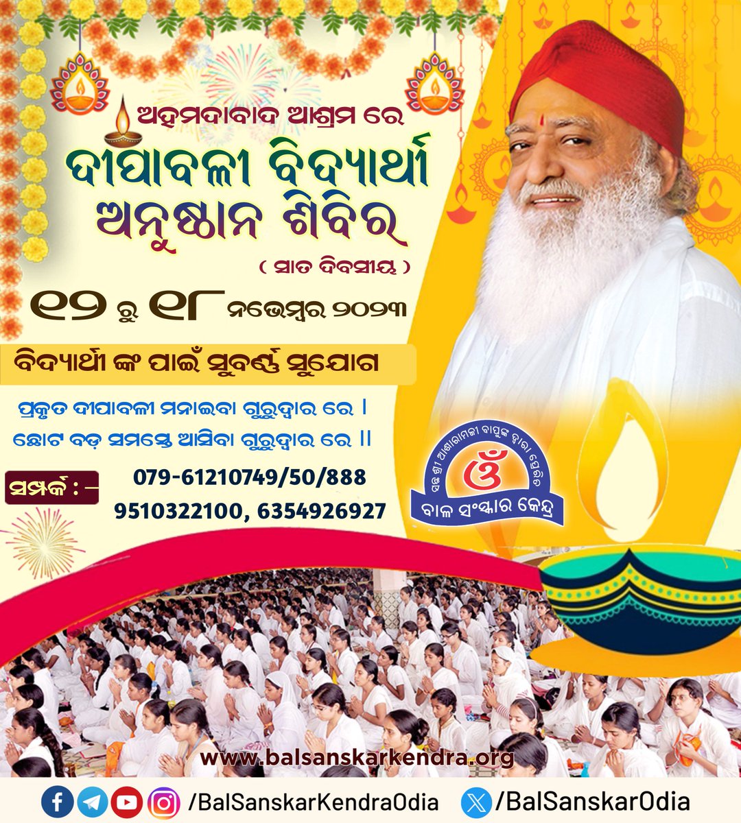 Diwali Vidyarthi Anusthan Sivir 2023, Ahmedabad Ashram 12 - 18 November 2023