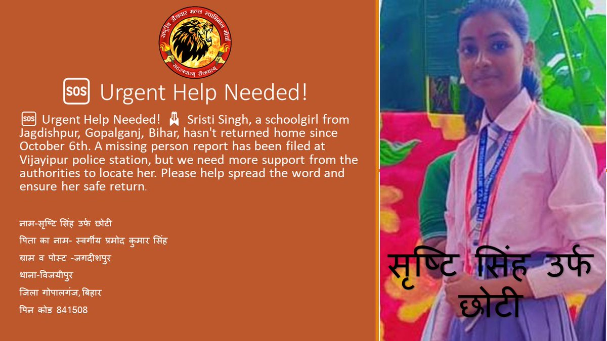 caarvindksingh's tweet image. 🆘 Urgent Help Needed! 🙏 Sristi Singh, 
🙁 #MissingPerson 
#HelpFindSristi 
#Bihar 
#UrgentHelpNeeded
 @GopalganjPolice
@BiharPoliceCGRC
@NitishKumar
@MinistryWCD
@nawal_ias
@NCPCR_
@KanoongoPriyank
@NCPCR_
@ndtv