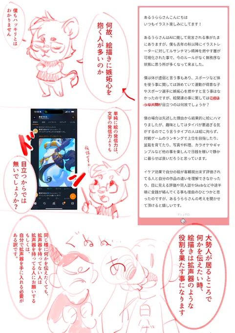 なぜ絵描きに嫉妬する人が多いのか?

目立ってる人になりたい人が多いってだけじゃ無いかなぁと思います。拡声器を手に入れて自分がここにいることをアピールしたいのだと思います。

ただ、絵描きは別に元々拡声器を持ってたわけじゃ無いってのがミソで、みんなお手製の手作りなんですよね。 