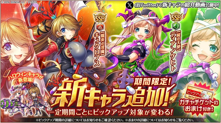 10月31日 11:59までの期間限定で、ガチャに新しい神姫解放ウェポンを