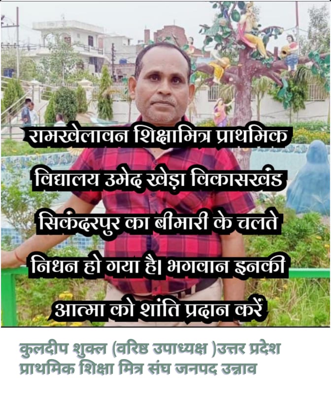 AwdheshAwasthi8's tweet photo. सरकार की उदासीनता के चलते उन्नाव जिले के एक और शिक्षामित्र की जान चली गई,महराजजी और कितने गुरुओ की जान लोगे,ईश्वर भी माफ नहीं करेगा,अब तो कृपा कर दो ।@PMOIndia @BJP4UP @myogiadityanath @myogioffice @JPNadda @MohanBhagwat_1 https://t.co/dyUT62TLPM