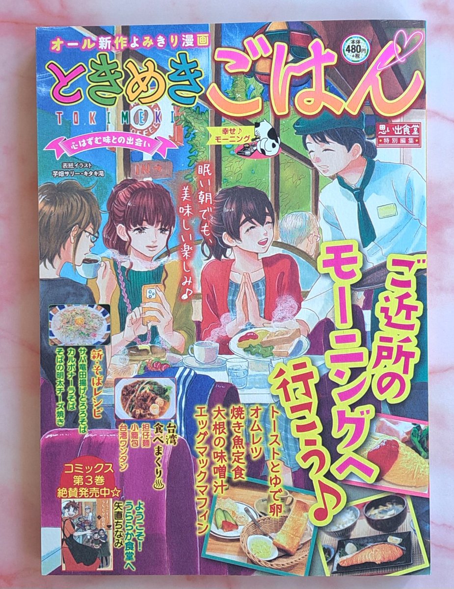 10月10日発売『ときめきごはんNo.40 幸せ♪モーニング』 台湾の定番料理🍚ルーロー飯の漫画を描かせていただきました。 是非ご覧いただけると嬉しいです。よろしくお願いします🙇✨ #グルメ漫画 #魯肉飯 #台湾料理