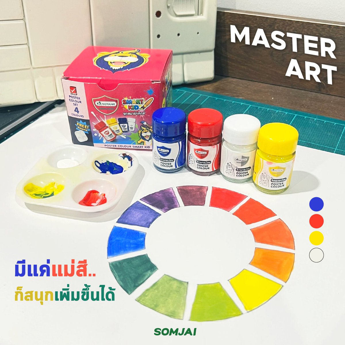 somjaistore's tweet photo. 🎨ผสมง่ายๆมีแค่แม่สีก็เอาอยู่ทุกงานลงสี เนื้อสีเข้มข้น ระบายลื่น ไม่เชื่อต้องลองเองจัดเลย จัดเลย

Shopee : https://t.co/Fqi0O2lS4Y

Lazada : https://t.co/joZBd6xx6L

#สมใจ #ชุดสีโปสเตอร์ #สี #สมใจที่สมใจ #สีโปสเตอร์ #เครื่องเขียนราคาถูก #ร้านเครื่องเขียน #มาสเตอร์อาร์ต https://t.co/LbT27QDbEd