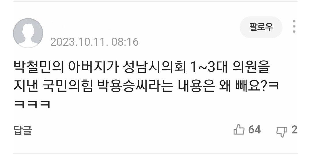 이재명 조폭마피아로 주작한 박철민의 아버지가 성남시의회 1~3대 의원을 지낸 국민의힘 박용승!