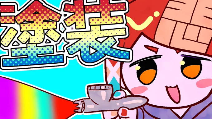 アーカイブ!!【雑談】塗装の話、お便り読み【漫画家Vtuberかなしみちゃん生放送～第415回】↓youtube↓↓ニコ動↓ 