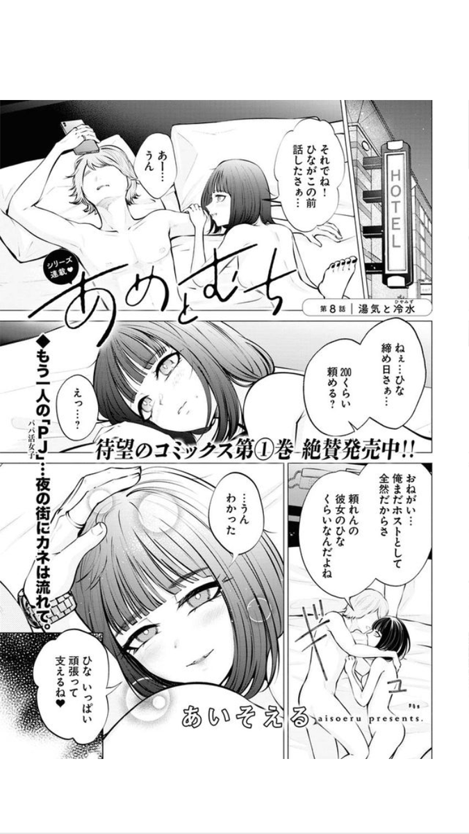 マンガDX+アプリでもあめとむちの最新話が載っているヤングキング更新されました!
今回はひなちとめありの汗回です!
https://t.co/XSszHKlmdM 