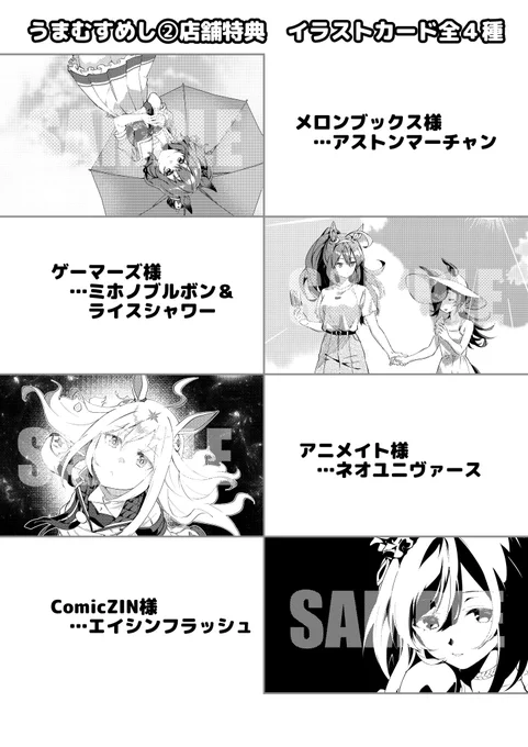 うまむすめし②巻店舗特典は、①巻同様サイコミ休載イラストを使用したイラストカードになります!
ラインナップはこちら!

よろしくお願いします! 