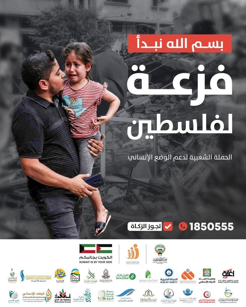 Bdranal3eed_'s tweet photo. من الكويت هنا فلسطين

*بسم الله نبدأ*
#فزعة_لفلسطين 

*غذاء، دواء، إيواء* 
✔️ تجوز الزكاة

رابط التبرع:
https://t.co/oQ0TVxtFo1

#الكويت_بجانبكم
📲ادعم بالنشر
#نماء_الخيرية https://t.co/AHrb2XzBkZ