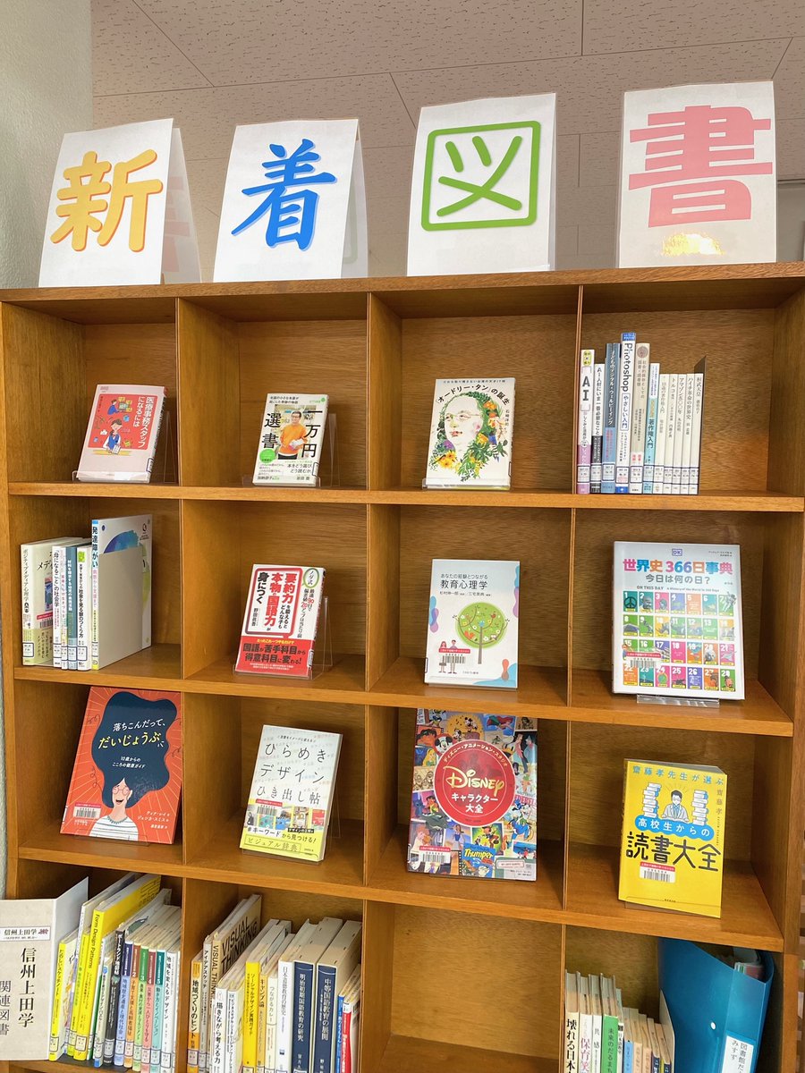 UedajotanLib's tweet photo. 新着図書のラインナップを更新しました😊
新着の絵本は絵本コーナーにあるのでそちらもチェックしてね！🫰🩷
#上田女子短期大学　#新着図書　#附属図書館 https://t.co/fYSxU5NEaL