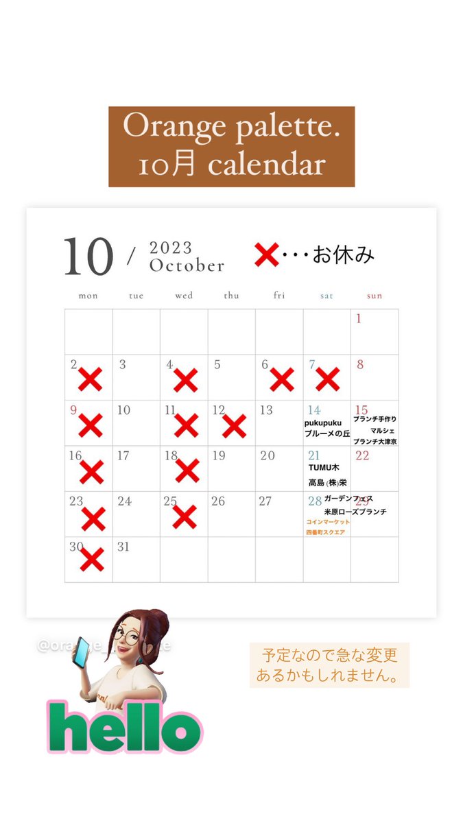 Orange palette.10月のイベントです🤓🤎🤍