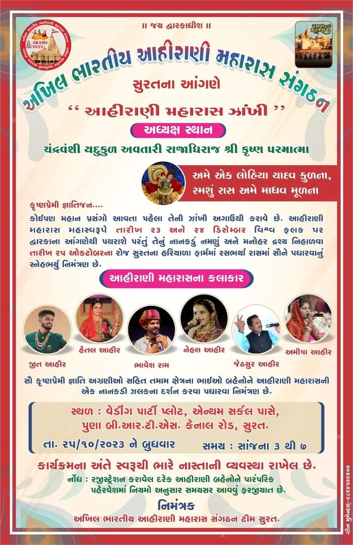 અખિલ ભારતીય આહીરાણી મહારાસ સંગઠન આયોજીત સુરતનાં આંગણે ડેમો‌ રાસ.

તારીખ:- 25/10/2023

#ABAMS #AhiraniMaharasDwarka #AhiraniMaharas2023