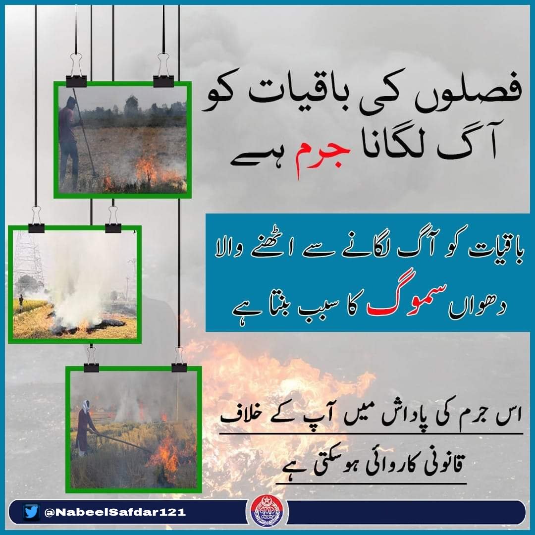 NabeelSafdar121's tweet image. السلام علیکم! صبح بخیر
پنجاب پولیس سموگ میں اضافے کا سبب بننے والے عناصر کے خلاف کاروائیاں کر رہی ہے۔
#PunjabPolice #AntiSmog #BuildingForBetter #Police #punjabpolice #Twitter
