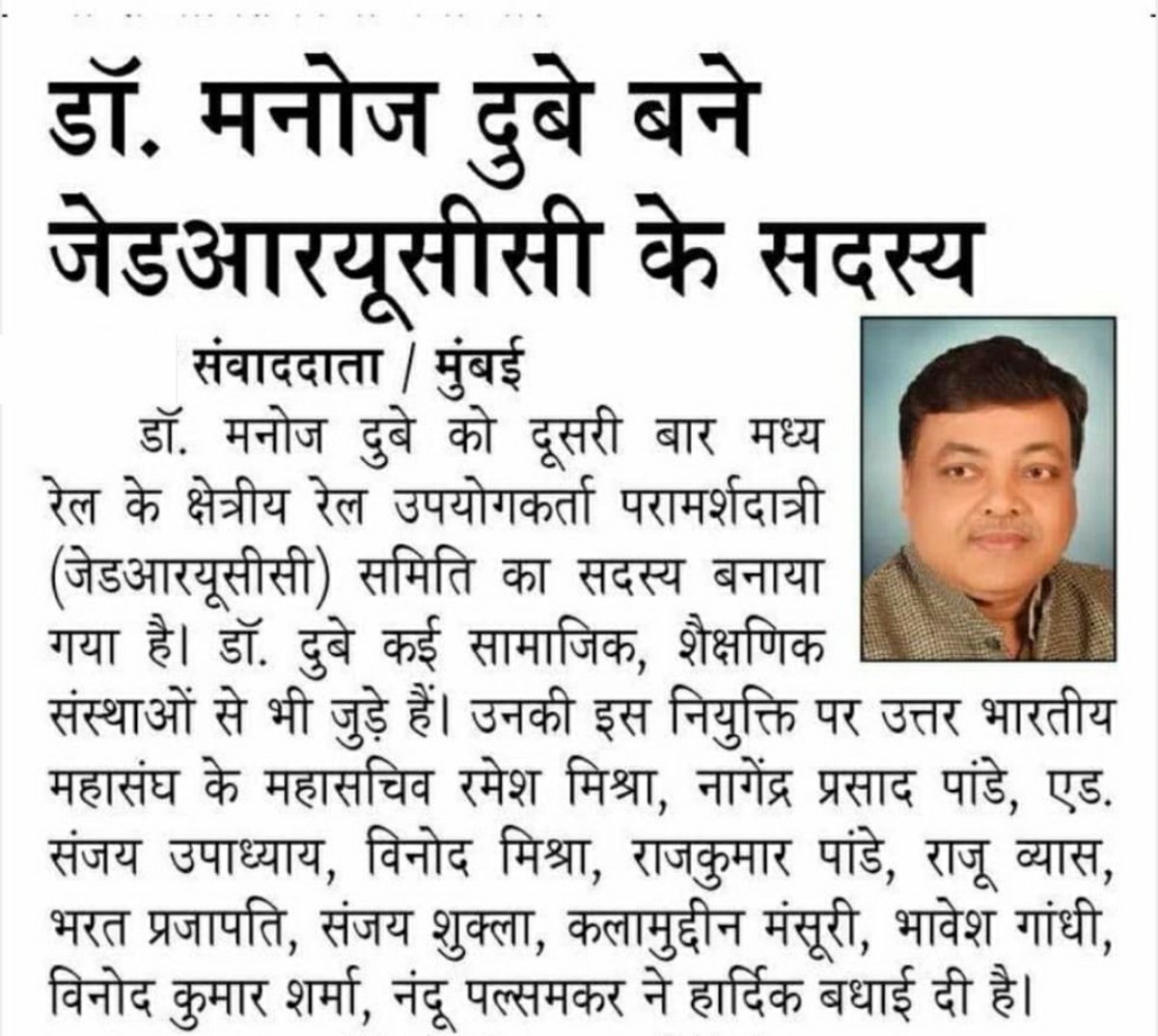 *क्षेत्रीय रेल उपयोगकर्ता परामर्शदात्री समिति का सदस्य बने डॉ मनोज दुबे*
*द्वारा दीप साहित्य* 
deepsahityaa.blogspot.com/2023/10/blog-p…