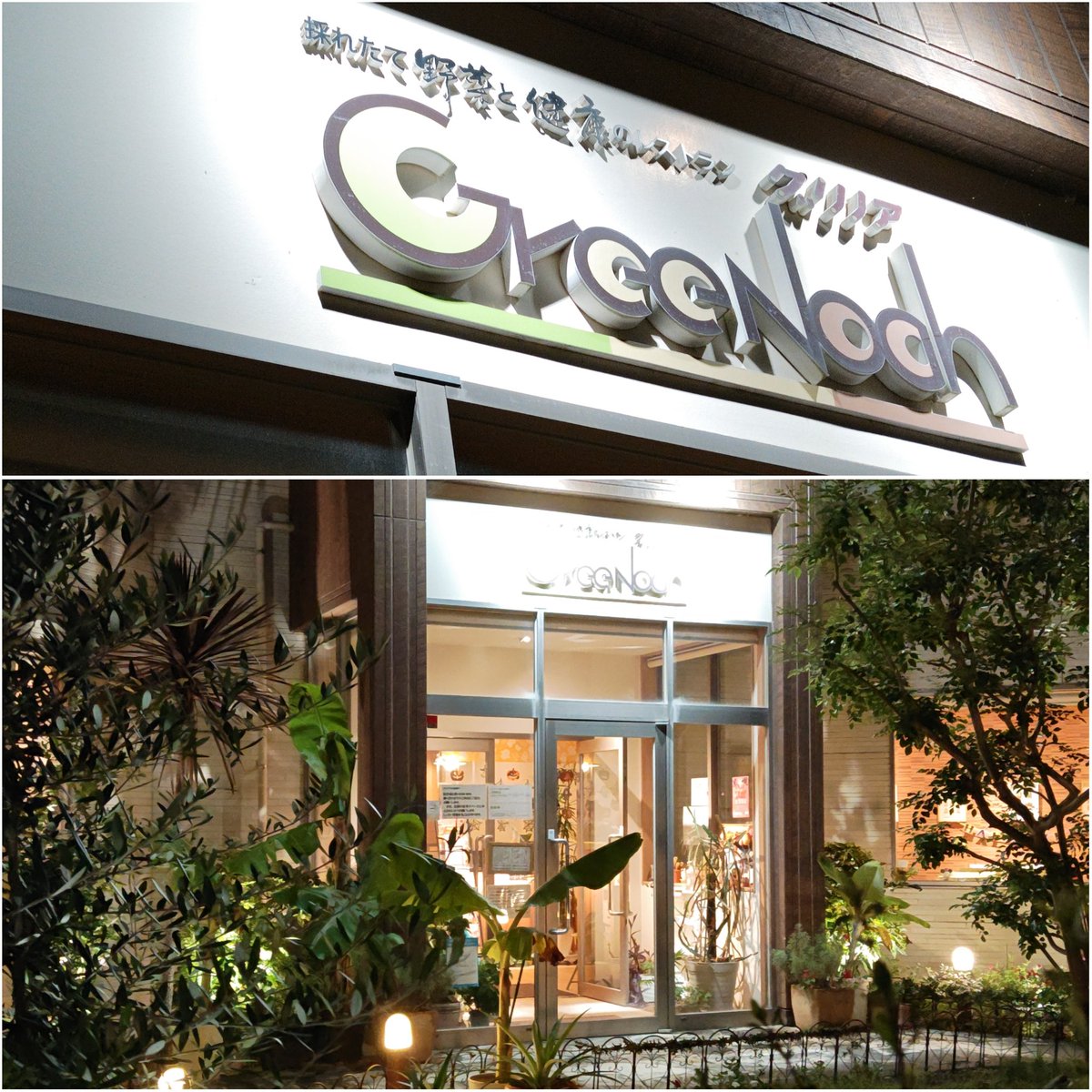 exceed_uo's tweet photo. 今週は #菊川市 周辺で仕事。
#晩ごはん は、採れたて野菜と健康のレストラン #グリノア(GreeNoah)さんへ。
●採れたて野菜と季節の魚のポワレ特製ソースと共に！(¥1,780)
オクラや紫のジャガイモなど、多くの野菜が添えられた白身魚のポワレ。

●15穀米ご飯(¥350)
器も秀逸(白米も選択可)。 https://t.co/BYTtlAueZZ