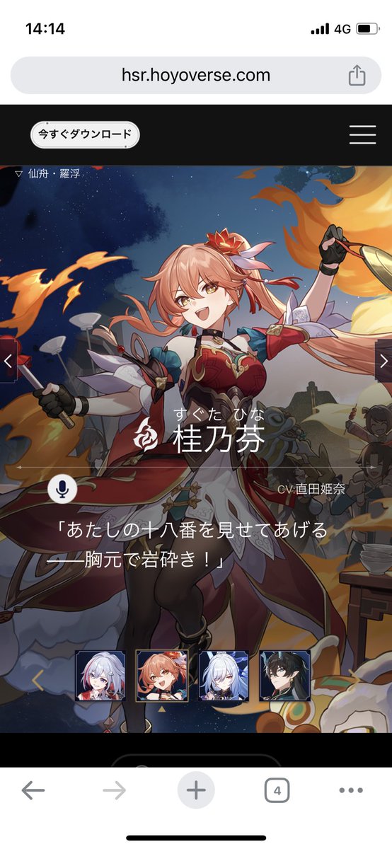 Planaris's tweet photo. スタレの公式サイト眺めてたら最後のページだけキャラ名にキャストさんのふりがなが振られてて面白いことになってた。 https://t.co/YXjFKlrEcS