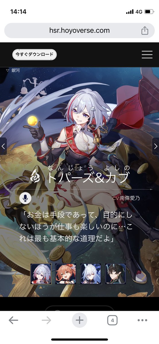 Planaris's tweet photo. スタレの公式サイト眺めてたら最後のページだけキャラ名にキャストさんのふりがなが振られてて面白いことになってた。 https://t.co/YXjFKlrEcS