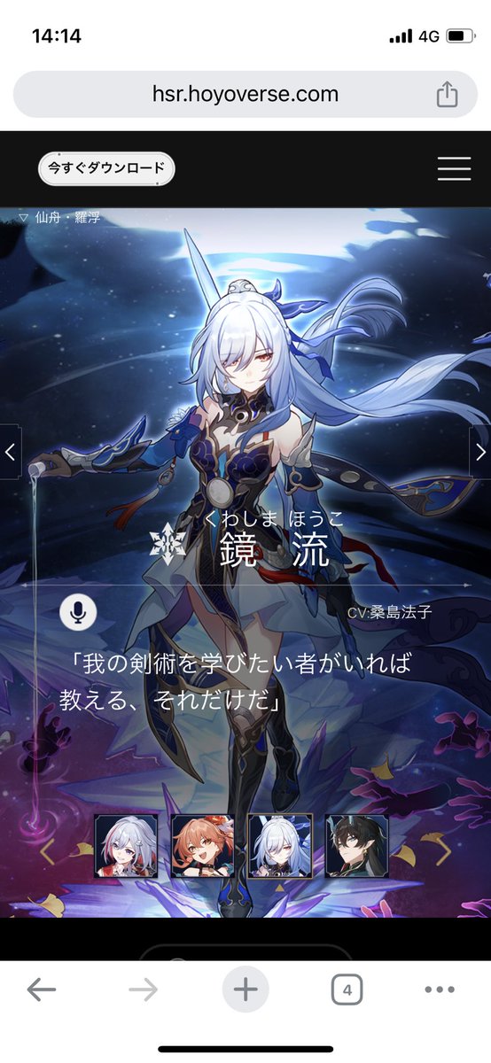 Planaris's tweet photo. スタレの公式サイト眺めてたら最後のページだけキャラ名にキャストさんのふりがなが振られてて面白いことになってた。 https://t.co/YXjFKlrEcS