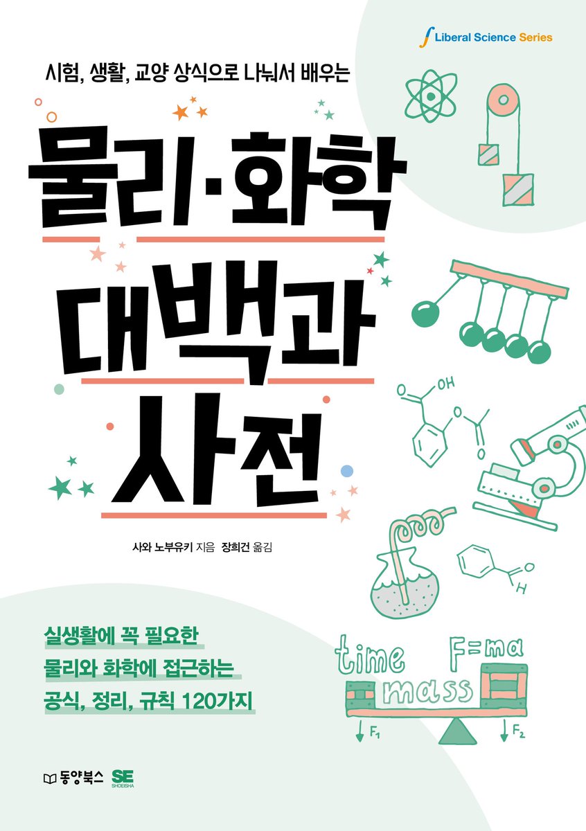 🍎 2023 아이작 뉴턴 생일카페의 2차 수요조사를 시작합니다.

동양북스 측의 협찬으로, 해당 트윗을 #RT
해 주신 분들 중 5분을 뽑아 <물리화학대백과사전> 을 증정드립니다. 

기간: 2023.10.11~ 2023.11.01

링크:  forms.gle/A1Tr519JHMVp24…