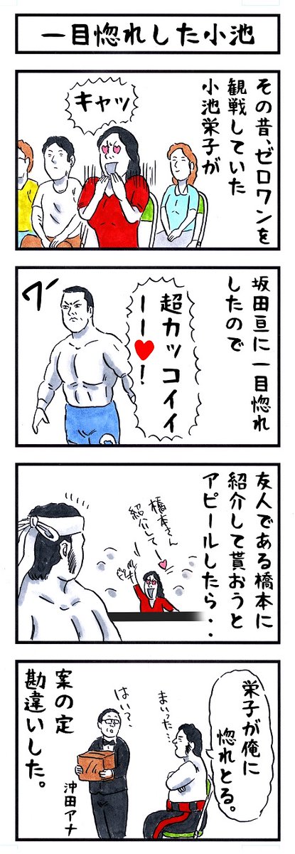 破壊王の場合。
#味のプロレス #アナタのモテ度 