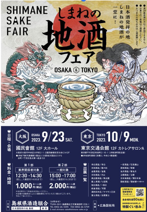 NoriharuNozaki's tweet image. しまねの地酒フェア打ち上げ！
新橋野崎酒店にご来店いただきました

【月山】吉田さん【李白】田中さんは吟醸酒協会イベントから連続ですね〜
ありがとうございます！

#島根県日本酒 #島根県地酒 #しまね地酒フェア #野崎酒店 #新橋日本酒 #新橋地酒 #李白 #月山 #石見銀山 #理可 #TANE #雪香