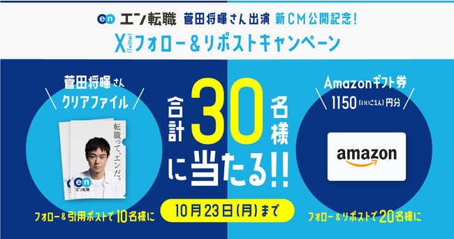 PRTIMES_LIFE's tweet photo. 菅田将暉さん出演『エン転職』CM、第2弾公開！2023年10月16日（月）放映開始 https://t.co/ieZN5RwYzQ @PRTIMES_JPより https://t.co/RcPER6CeSz