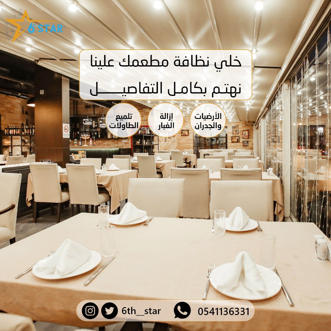 مغاسل النجم السادس tweet media