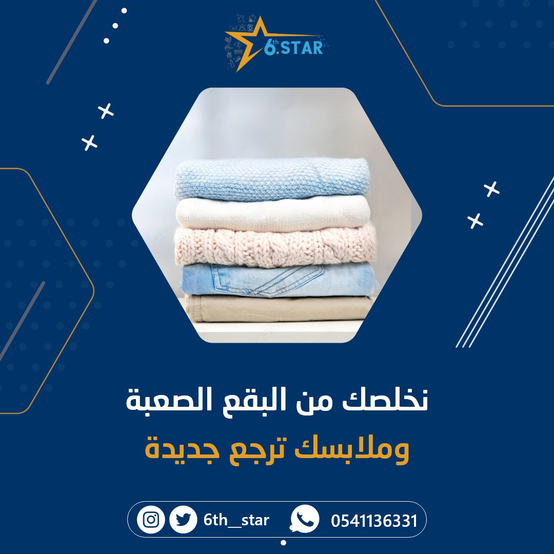 مغاسل النجم السادس tweet media