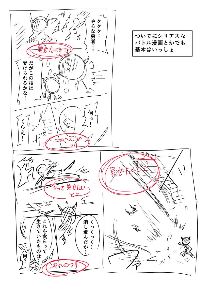 最近ちょくちょく漫画の描き方がどうこうという話を見かけたので自分なりに意識してる基本のやつです。 