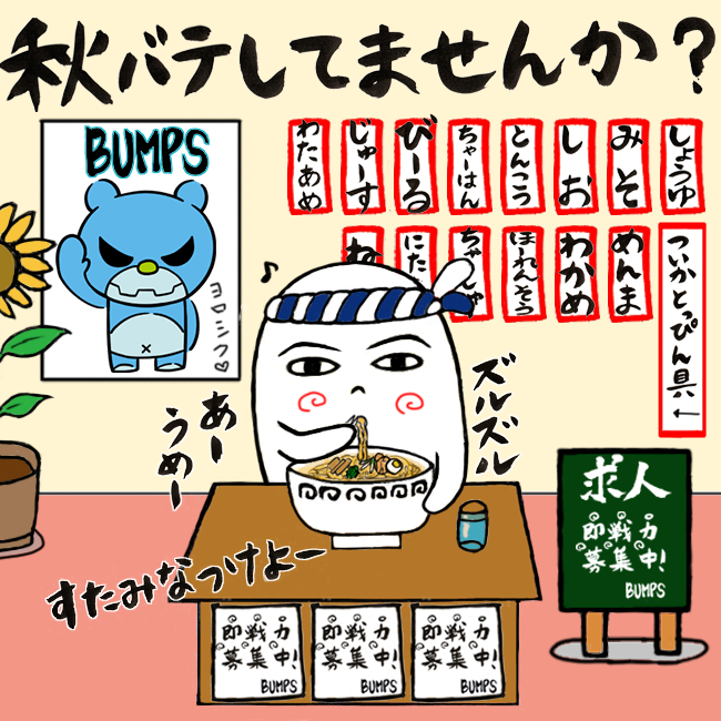 BUMPS_Bear's tweet photo. こんにちは🙂
先週末からいきなり寒くなった気がします。
みなさんごはんはちゃんと食べられてますか?
#秋バテ
#BUMPS
#求人
#Strangeman
#拡散希望 https://t.co/hs6iRfoPFU
