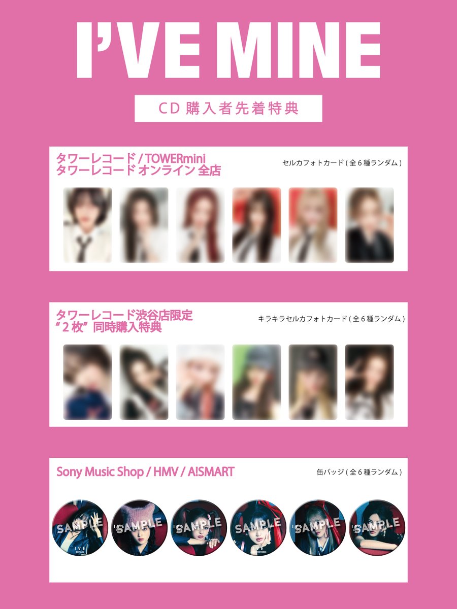 IVE】@IVEstarship_JP IVE THE 1st EP『I'VE MINE』 店舗別特典の絵柄
