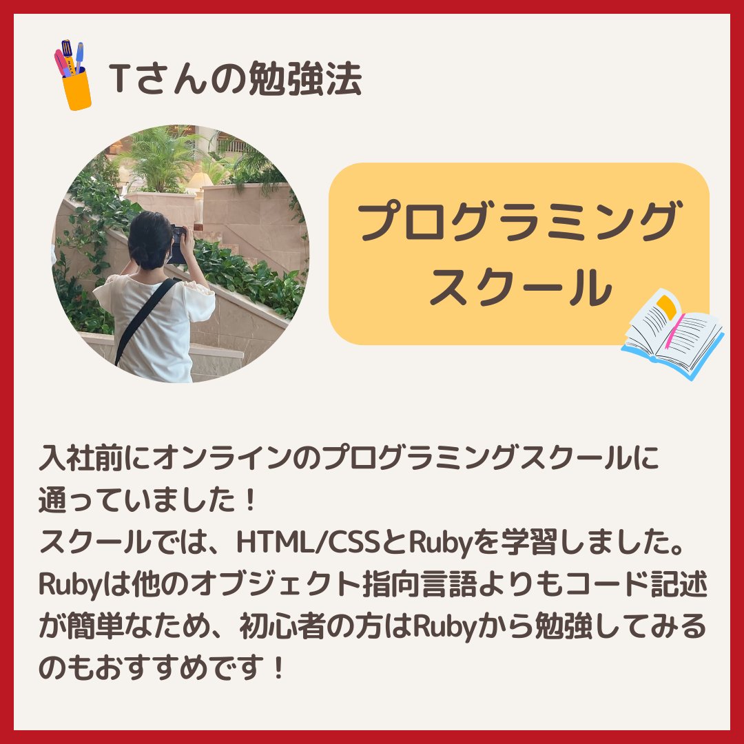 exe_ryukyu_Co's tweet image. 📙プログラミング勉強中の方 必見!!📙
エグゼ琉球は社員の9割が技術者!
経験者はもちろん、実務未経験から入社した社員も多くいます(^^)
今回はPGの皆さんにプログラミングの勉強法を教えてもらいました!
#プログラミング初心者 #プログラミング学習 #プログラミング女子 #プログラミング勉強中
