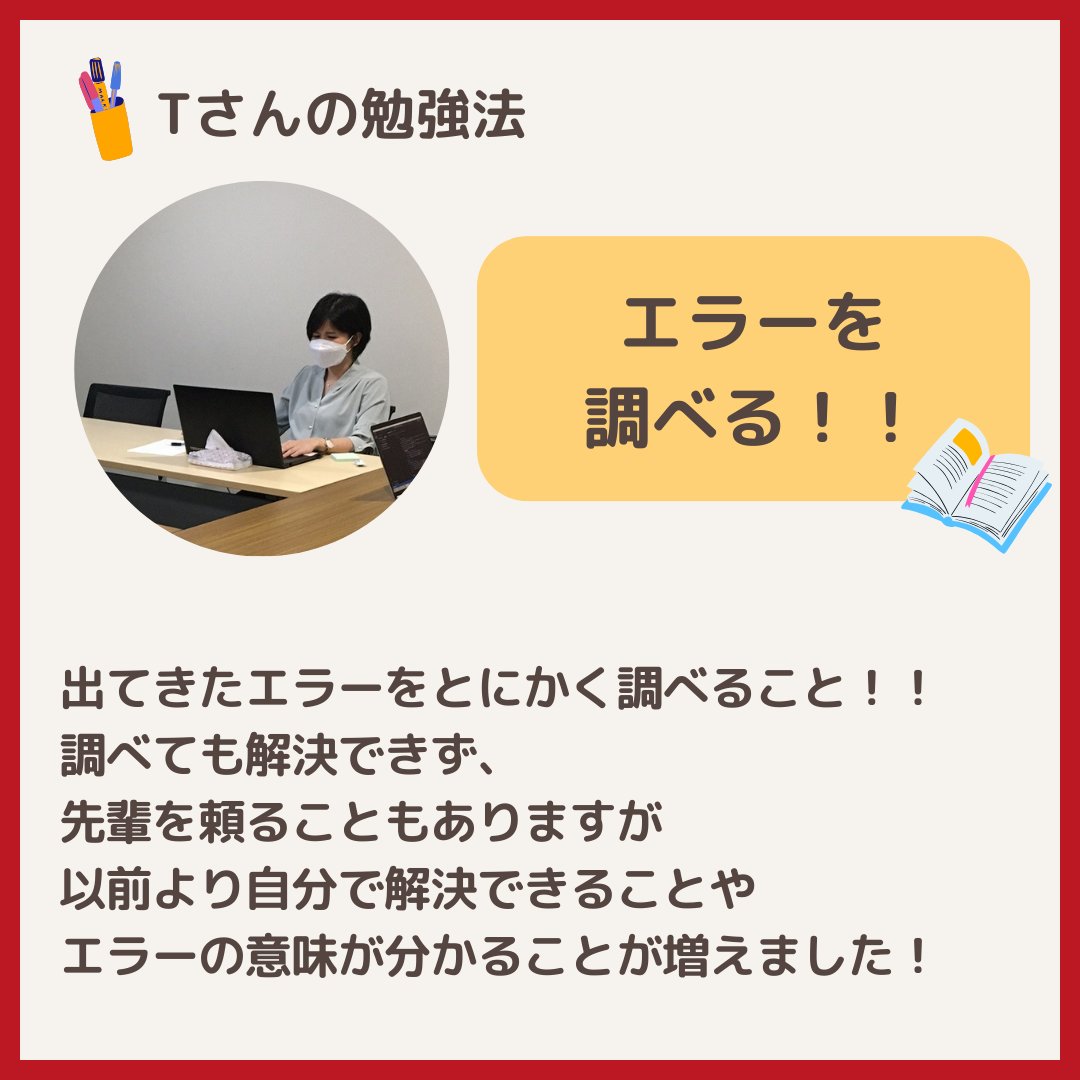 exe_ryukyu_Co's tweet image. 📙プログラミング勉強中の方 必見!!📙
エグゼ琉球は社員の9割が技術者!
経験者はもちろん、実務未経験から入社した社員も多くいます(^^)
今回はPGの皆さんにプログラミングの勉強法を教えてもらいました!
#プログラミング初心者 #プログラミング学習 #プログラミング女子 #プログラミング勉強中