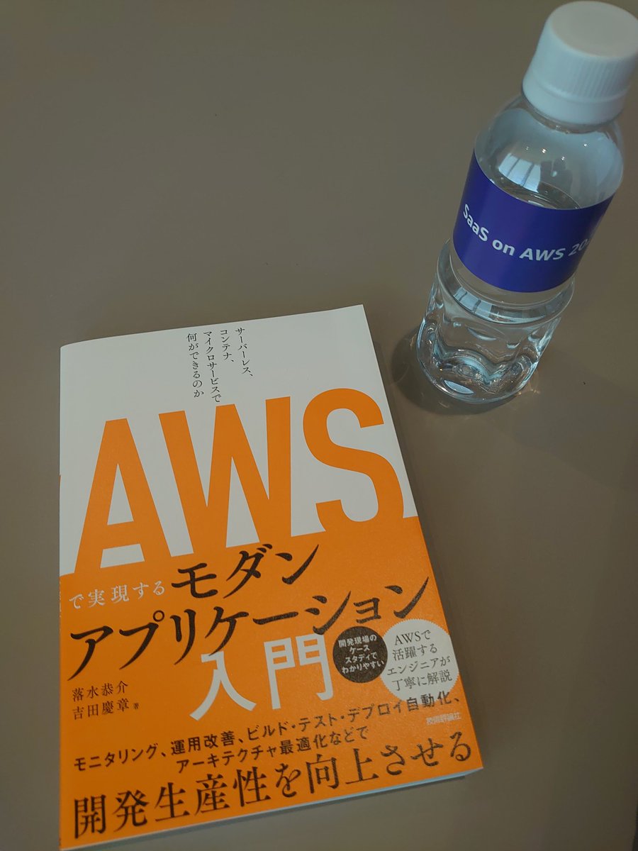 #SaaSonAWS  来てる！auth のワークショップうけて本もらった うれしい