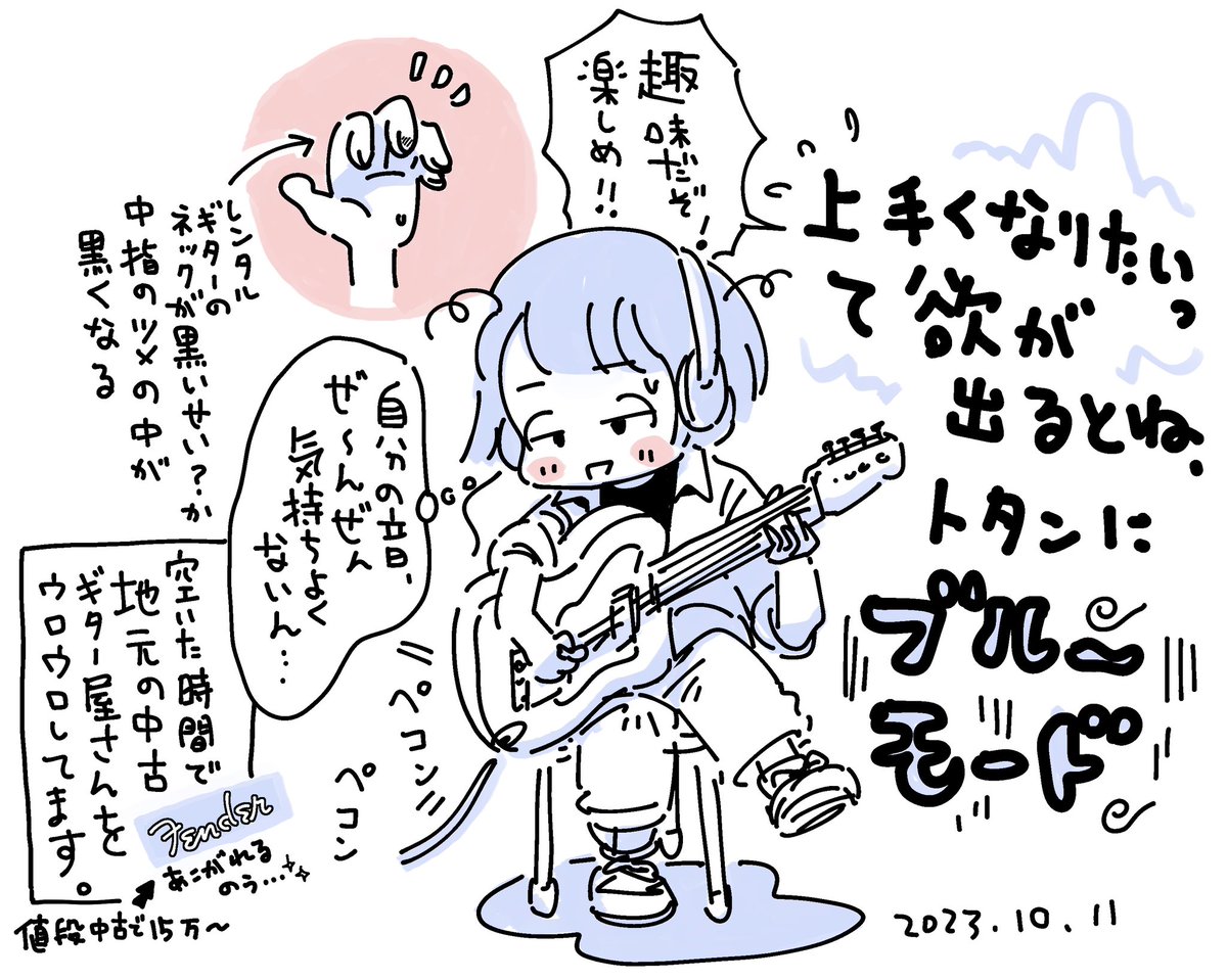 ギター教室に通いはじめました日記🎸【5日目】 慣れてきて、音が出るだけで嬉しかった時期が終わっちゃった切ない