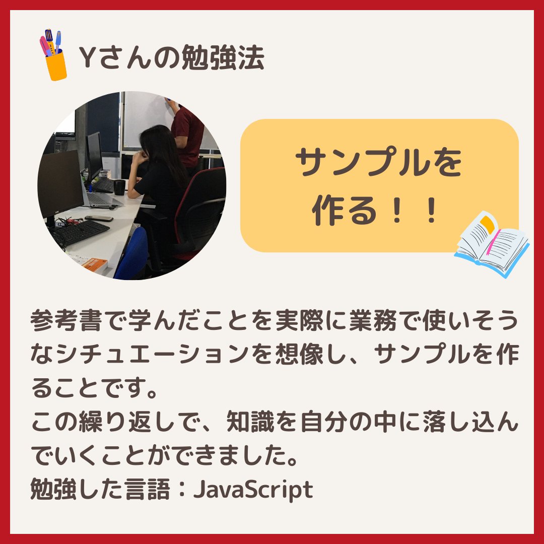 exe_ryukyu_Co's tweet image. 📙プログラミング勉強中の方 必見!!📙
エグゼ琉球は社員の9割が技術者!
経験者はもちろん、実務未経験から入社した社員も多くいます(^^)
今回はPGの皆さんにプログラミングの勉強法を教えてもらいました!
#プログラミング初心者 #プログラミング学習 #プログラミング女子 #プログラミング勉強中