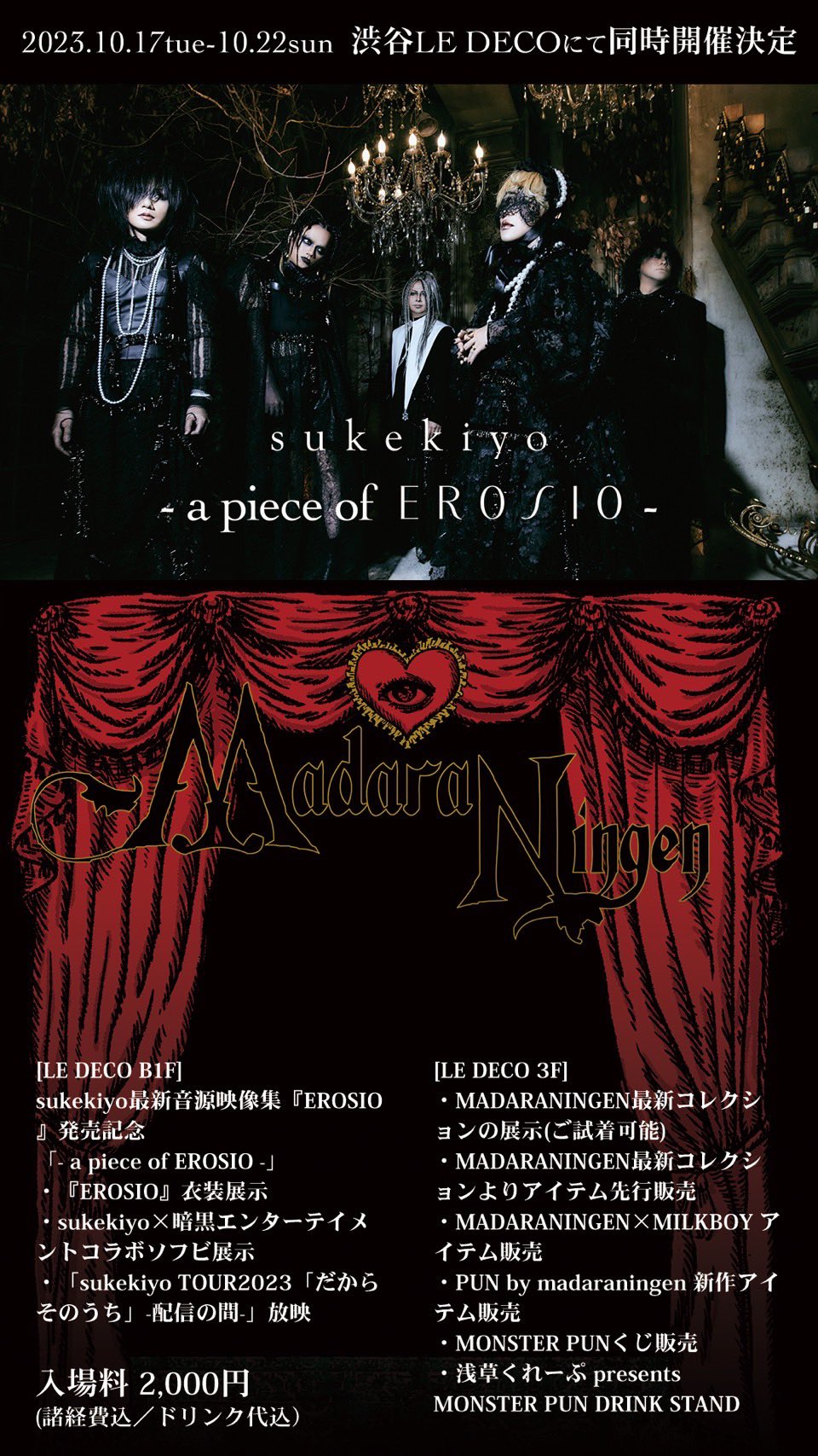 sukekiyo LUXURIA 公式通販限定盤 裏DVD・ポーチセット 楽天ブックス