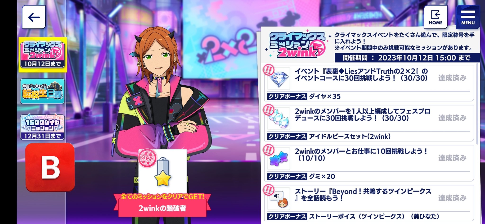 高坂 知也 в X: „#あんスタ 2winkのクライマックスミッションは