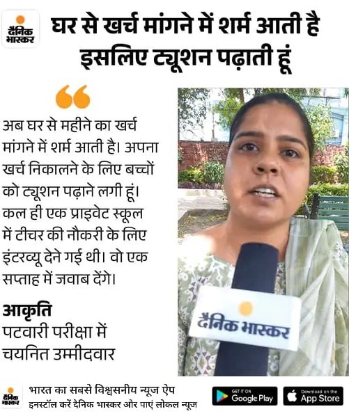 <a href="/KunalChoudhary_/">Kunal Choudhary</a> 2 महीनो से लगातार हम मांग कर रहे थे,
की जांच चलाते रहिए हमे शपथ पत्र लेकर नियुक्ति दे दीजिए ,
लेकिन हमारे दुख को नही समझा गया सर।
हम चयनितो का इसमें क्या दोष जो हमे ये मानसिक और सामाजिक प्रताड़ना झेलनी पढ़ रही है हमने वर्षो की कड़ी मेहनत और परिश्रम के बाद ये सफ़लता प्राप्त की है।