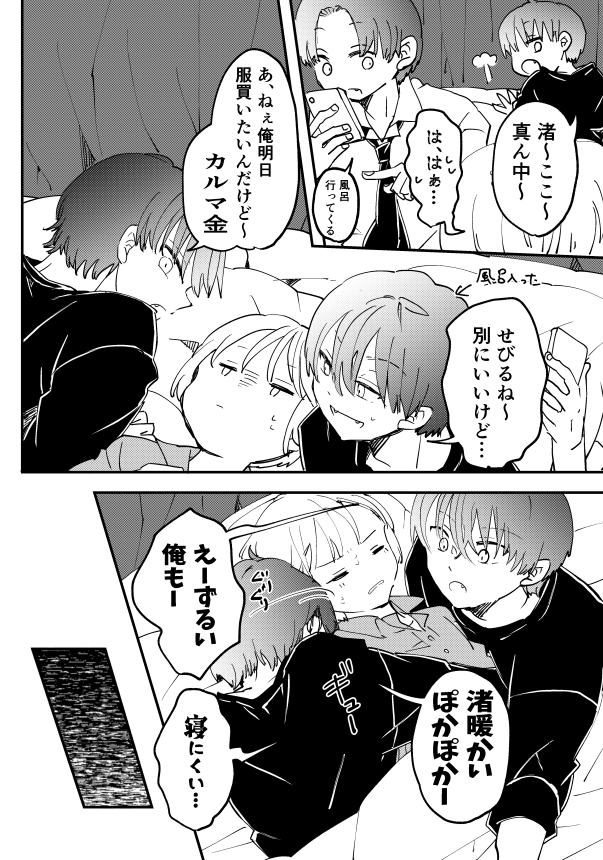 hachiko333dr's tweet photo. 【カル渚】11/23新刊「時をこえておじゃまします」 | 秋奈はちこ ◆Pixivサンプル：https://t.co/yPiayX9h11 ◆通販：https://t.co/COygXAOWm3
１冊目全年齢カル渚本です！ダブルカルマと渚が川の字で寝ます！よろしくお願いします！ https://t.co/TVhVcgQ327