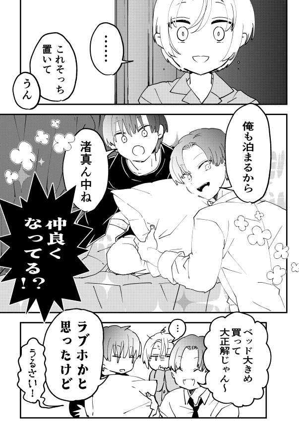 hachiko333dr's tweet photo. 【カル渚】11/23新刊「時をこえておじゃまします」 | 秋奈はちこ ◆Pixivサンプル：https://t.co/yPiayX9h11 ◆通販：https://t.co/COygXAOWm3
１冊目全年齢カル渚本です！ダブルカルマと渚が川の字で寝ます！よろしくお願いします！ https://t.co/TVhVcgQ327