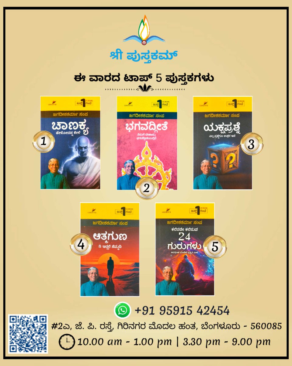 Prakashana_SRPM's tweet image. ಈ ವಾರದ ಟಾಪ್ 5 ಪುಸ್ತಕಗಳು.

#sripustakam  #justonehour #books #jagadishasharmasampa