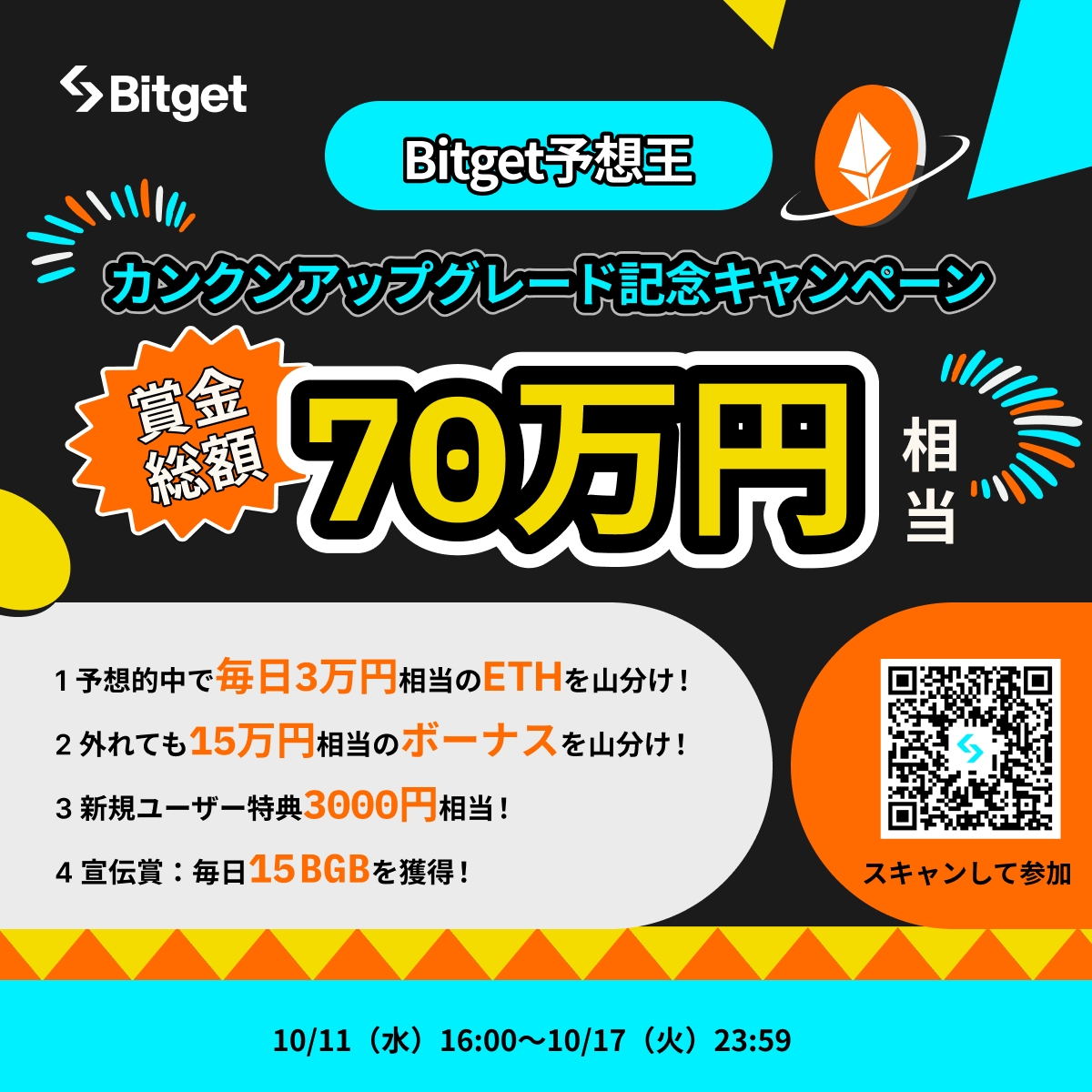 BitgetJP's tweet photo. 【🔥🌎Bitget予想王キャンペーン開催🌎🔥】
この投稿を宣伝してくださったフォロワーの方の中から毎日3名様に「15 BGB」をプレゼントします🎁
15BGBプレゼント企画の詳細⬇️
https://t.co/sxuWBjaxSZ
⚠️補足:『ポスター』とはこのツイートに添付されている画像のことです。
⏳期間 : 2023年10月11日(水) 16:00 ~ 10月17日(火) 23:59(日本時間)
更に「70万円相当賞金分配キャンペーン」に参加したい方は、是非下記のリンクから詳細をご確認ください🙇♀️
詳細を確認&参加⬇️
https://t.co/3prnFWaJj9
新規口座開設(先物取引手数料永久30%オフ)⬇️
https://t.co/uLe2LXB4Kx