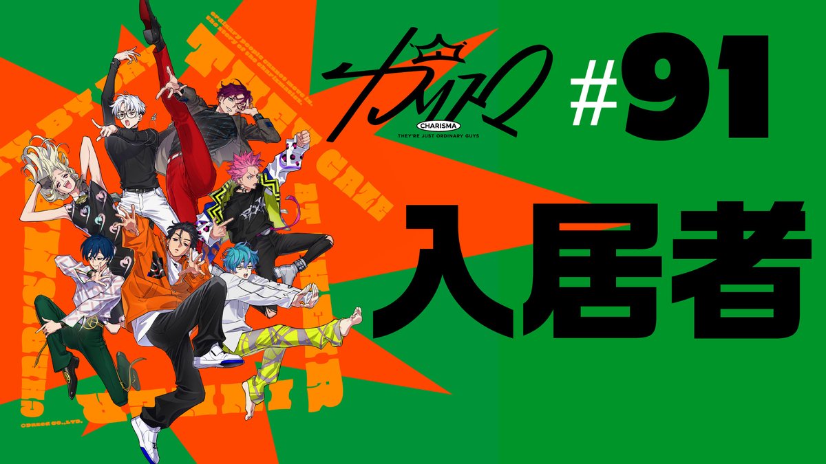 ーDRAMAー

うぉおおお！ついに！始まるぞ！
2ndシーズン後半😝✨

🌈🏡🏡🏡🏡
ドラマ91話
「入居者」公開😆
🌈🏡🏡🏡🏡

みんなお待たせ、ただいま☺️
やっと帰ってきたぞあの家に…！

✅#91 入居者📺️
youtu.be/d15Ph_vDJQI

✅視聴後はチャージ量もチェック⚠️ˎˊ˗
📈charisma-house.com
