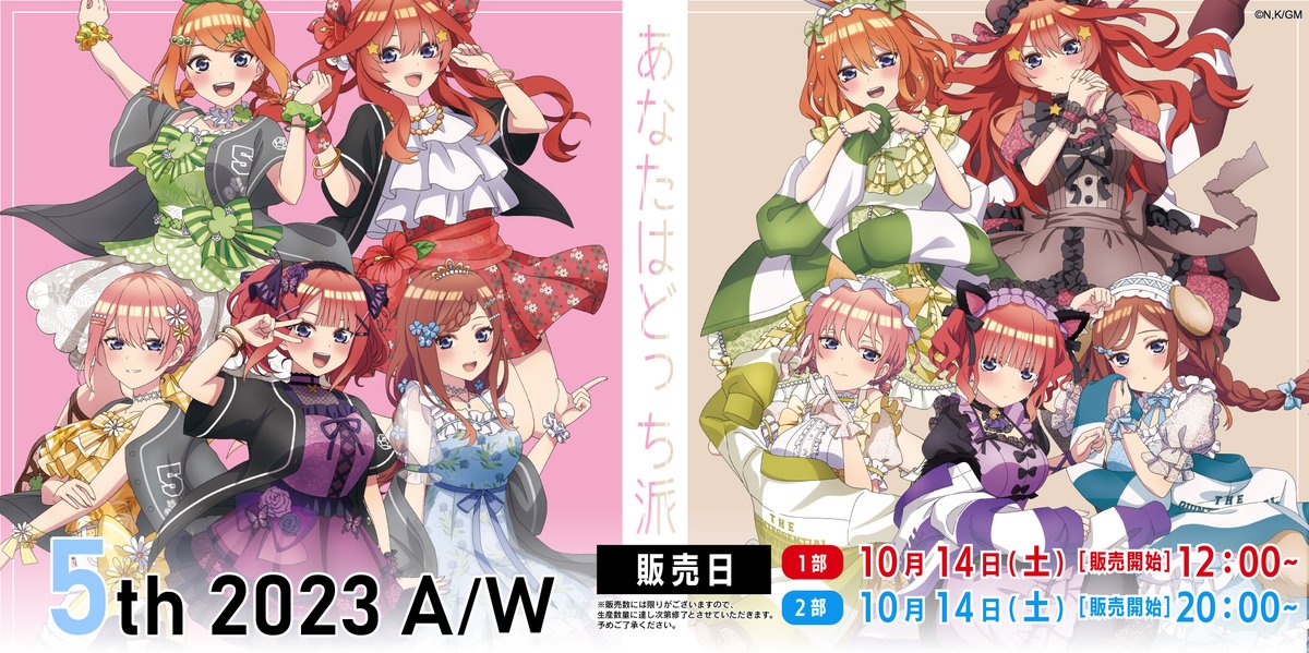 映画「#五等分の花嫁」×#UGCコラボレーションアパレル 🌟 🐰第5弾商品