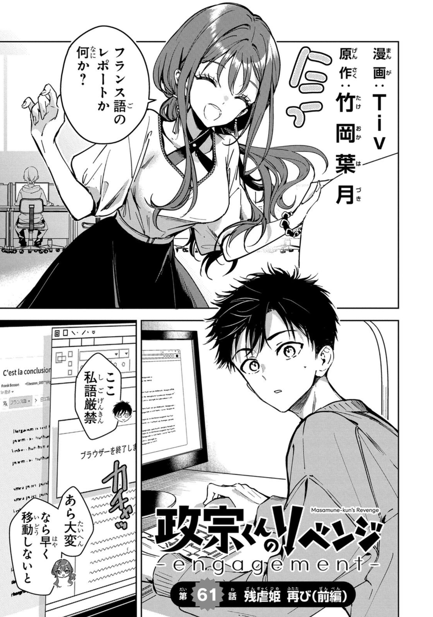 政宗くんのリベンジ-engagement- 9話(61話前編) 