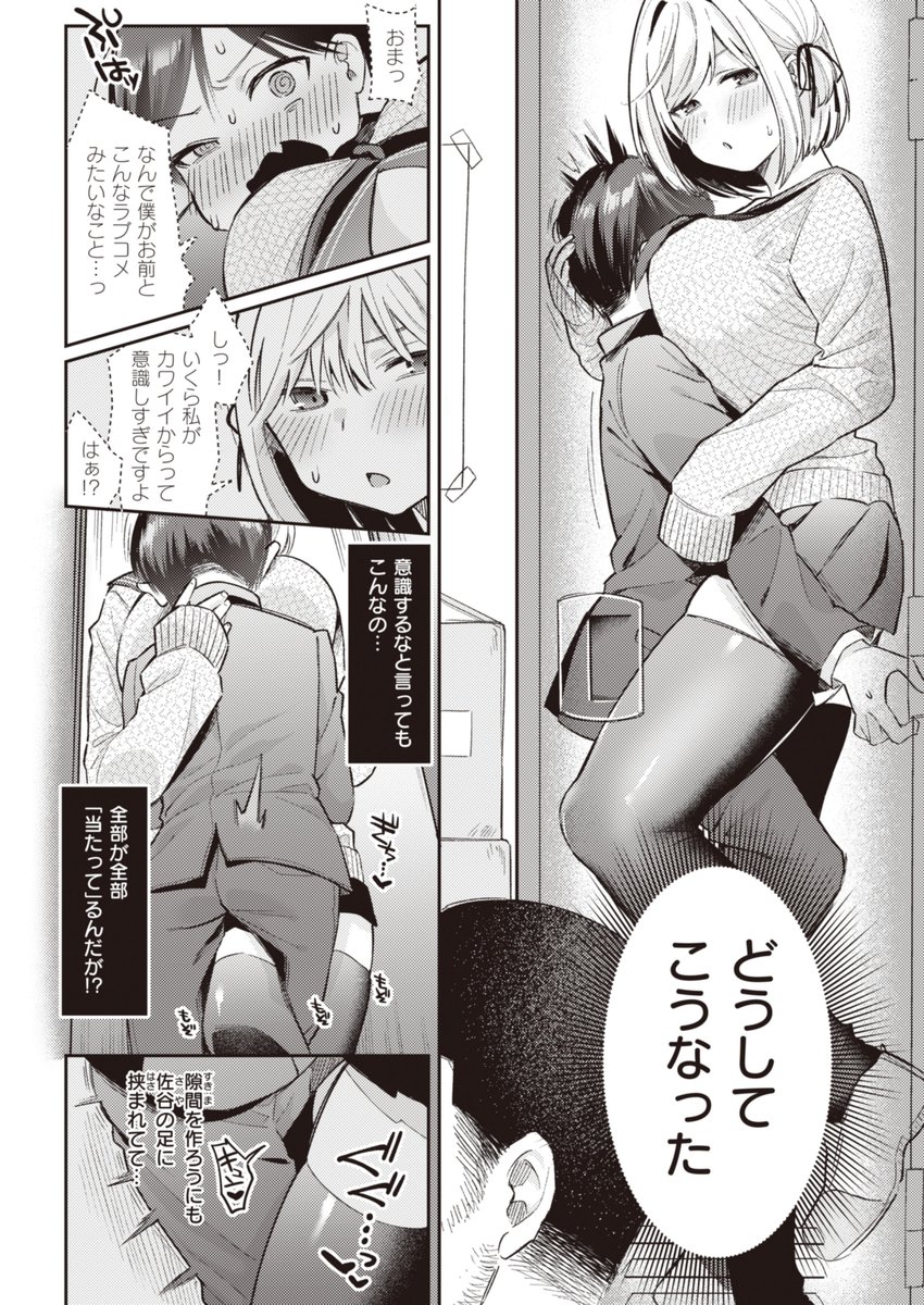 今夜めちゃくちゃになったら(星井情)｜無料エロ漫画試し読み