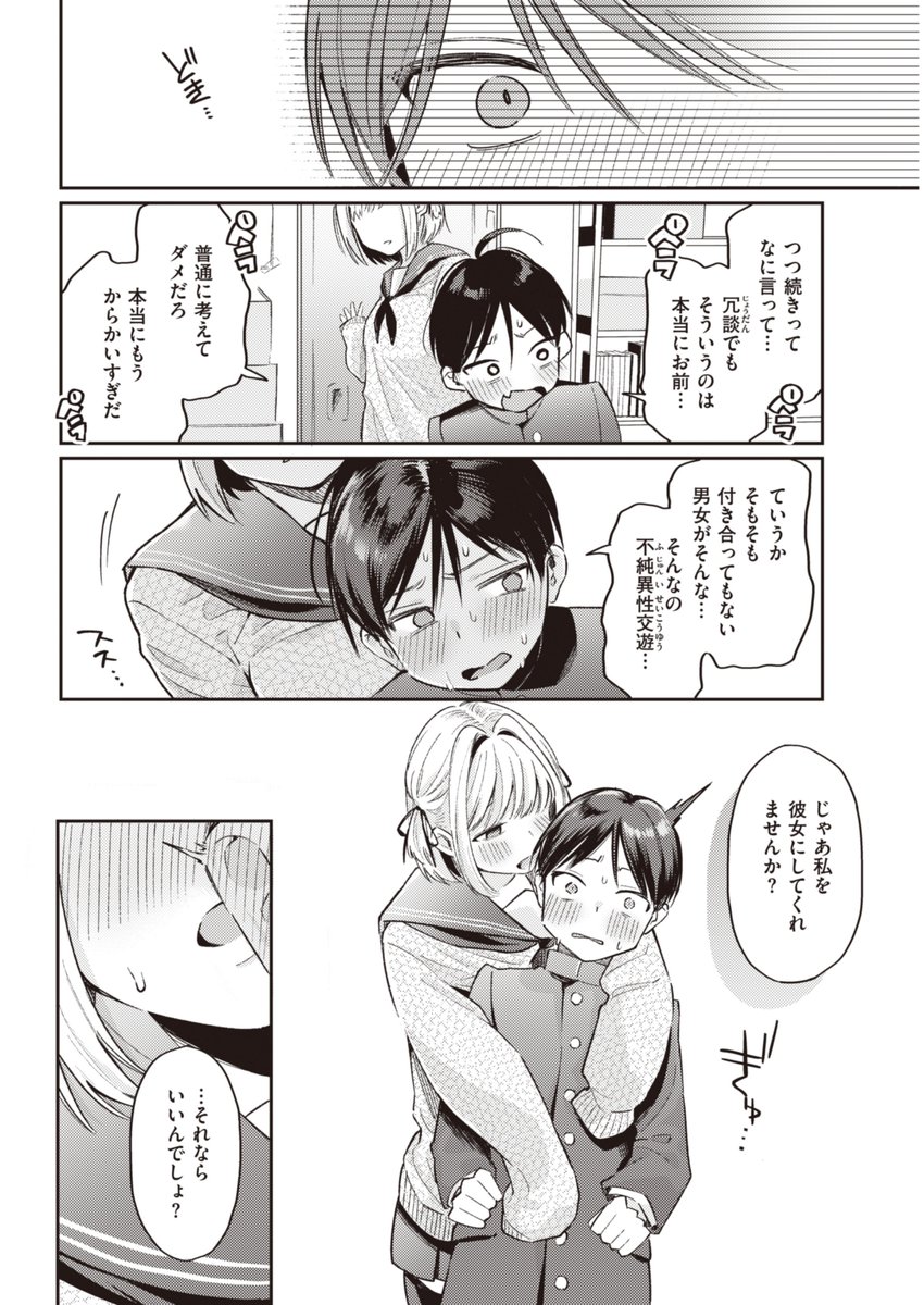 今夜めちゃくちゃになったら(星井情)｜無料エロ漫画試し読み