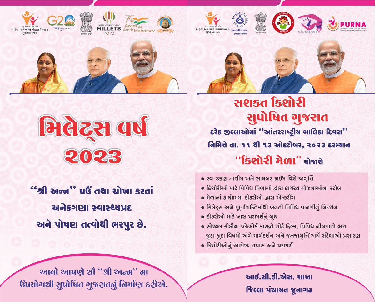 દરેક જીલ્લાઓમાં" આંતરરાષ્ટ્રીય બાલિકા "દિવસ નિમિતે તા. ૧૧ થી ૧૩ ઓક્ટોબર દરમિયાન" કિશોરી મેળા "યોજાશે.