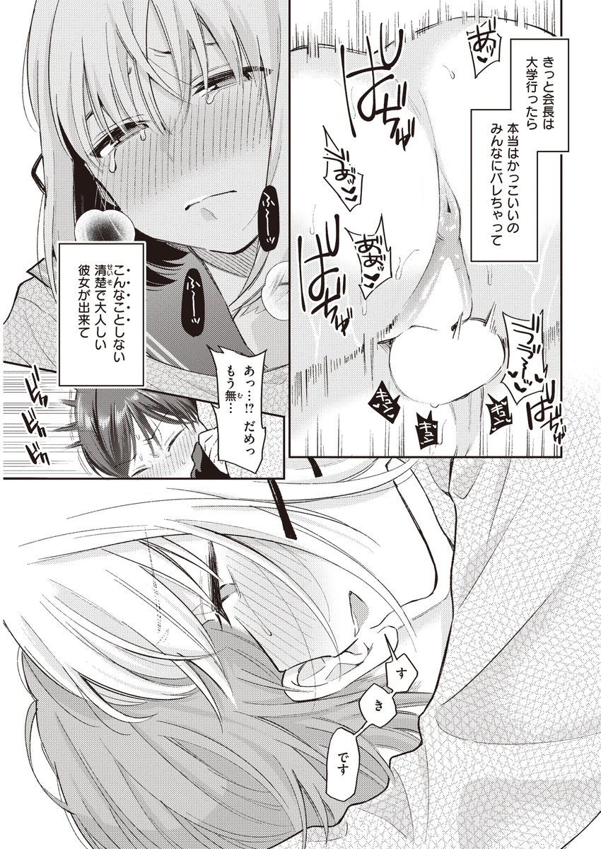 今夜めちゃくちゃになったら(星井情)｜無料エロ漫画試し読み