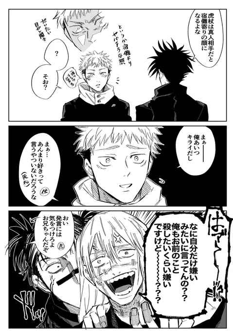 謎世界線の虎杖と真人